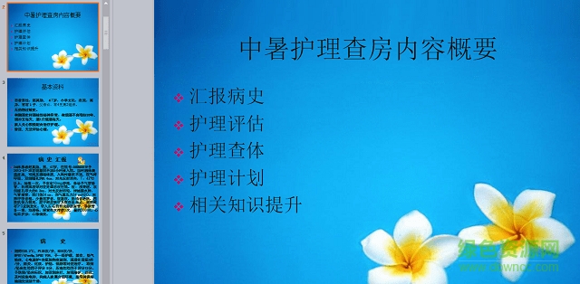 中暑的急救護(hù)理查房PPT