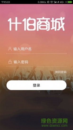 什伯商城軟件下載