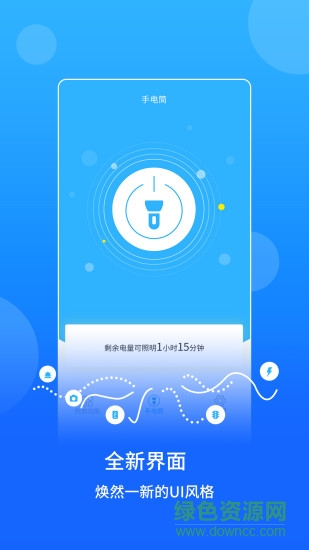 藍(lán)光手電筒軟件 v2.2.2 安卓版 0