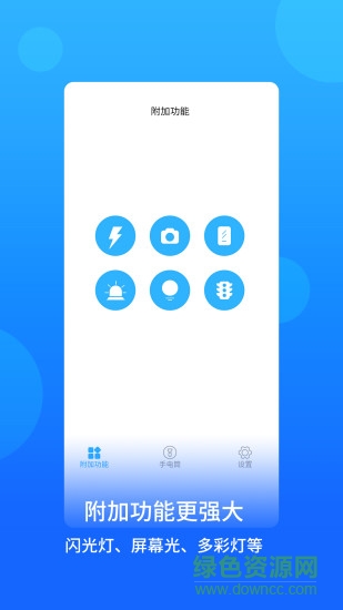 藍(lán)光手電筒軟件 v2.2.2 安卓版 2