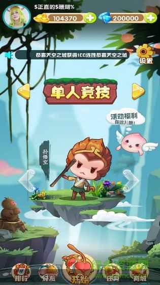 智闖西游游戲