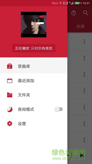快搜音樂播放器手機(jī)版 v1.2.3 安卓版 4