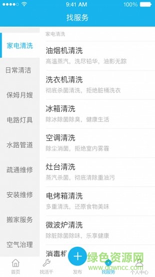 幫家潔app下載