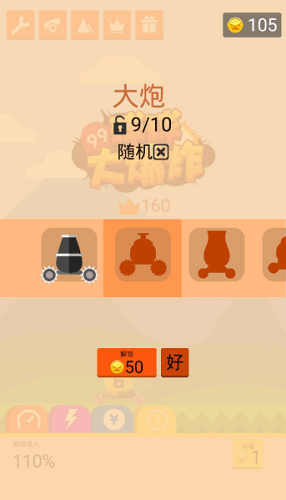 球球大爆炸游戲 v1.0 安卓版 1