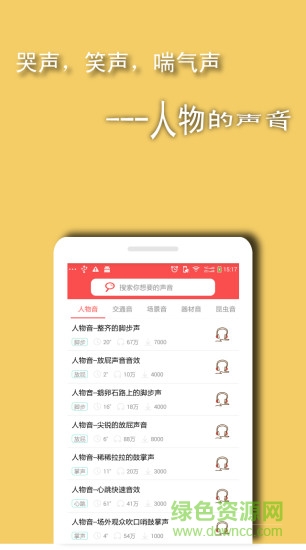 嚶嚶音app