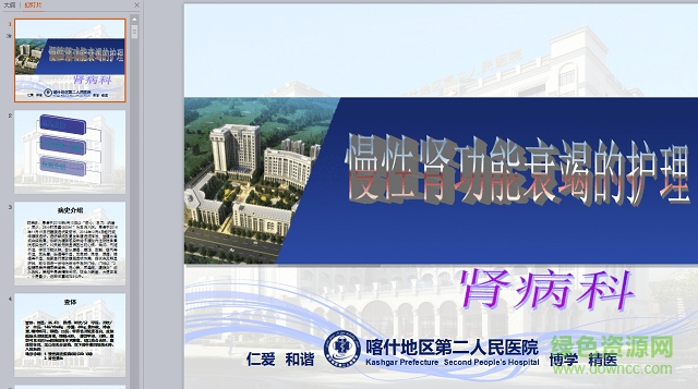 慢性腎功能衰竭護(hù)理查房ppt