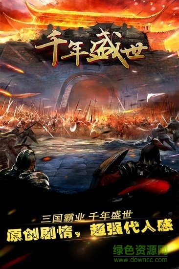 九游版千年盛世手游 v1.0 安卓版 0