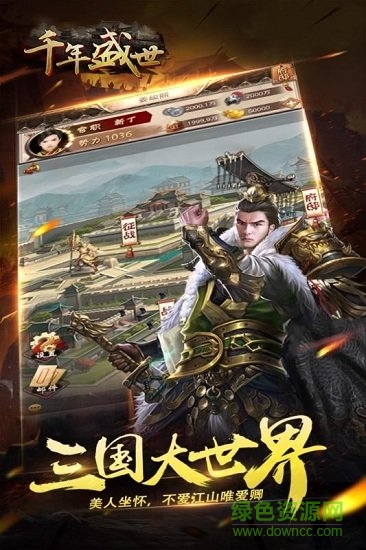九游版千年盛世手游 v1.0 安卓版 2