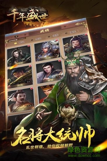 九游版千年盛世手游 v1.0 安卓版 3