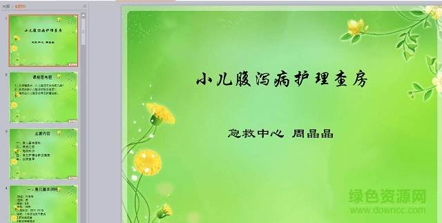 小兒腹瀉護(hù)理查房ppt