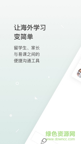 易課手機版 易課app下載