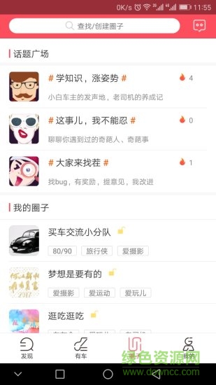 同城有車app