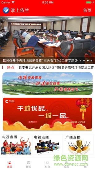 掌上依蘭app下載