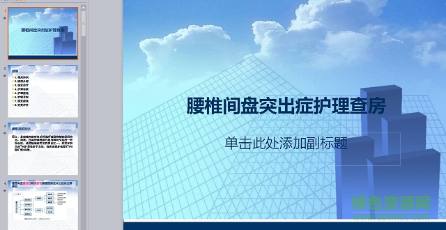 腰椎間盤護理查房ppt