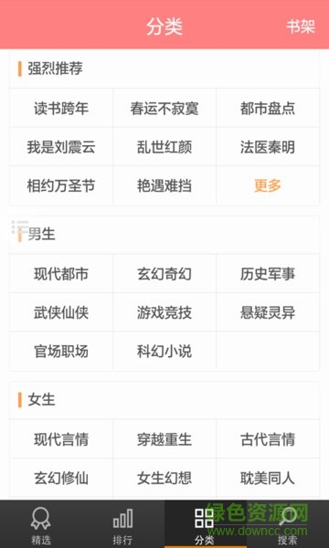 看看小說(shuō)最新版 v1.4.3 最新版 0