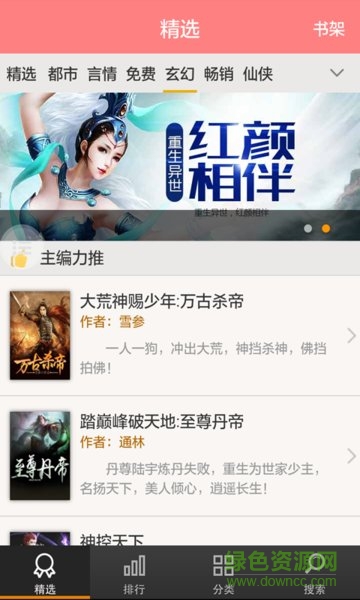 看看小說(shuō)最新版 v1.4.3 最新版 3