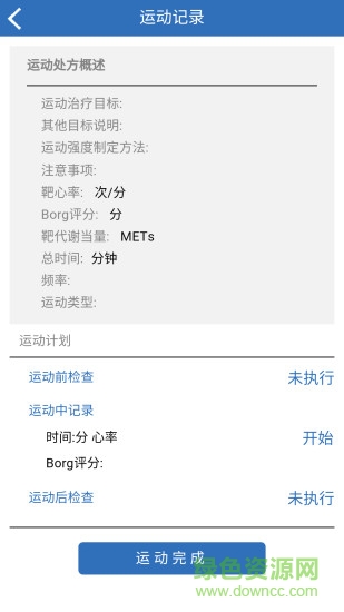 運(yùn)動記錄app 運(yùn)動記錄
