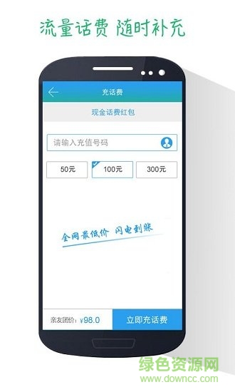 流量專享app下載