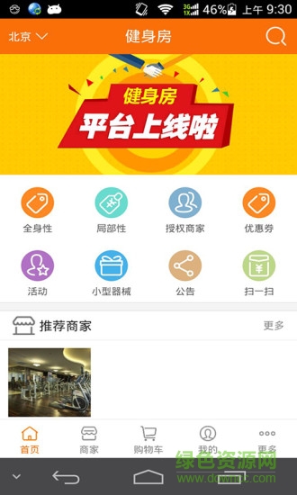 健身房app下載