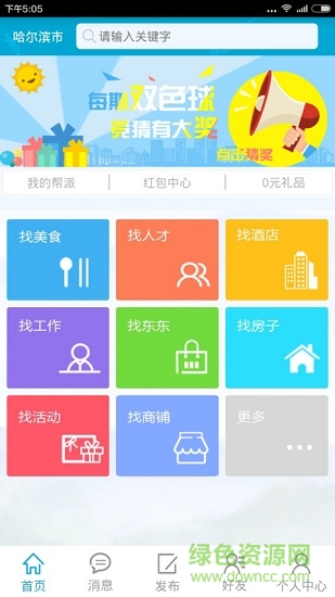 沃江湖app