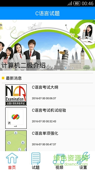 計(jì)算機(jī)二級(jí)c語(yǔ)言手機(jī)版 v3.0 安卓版 1