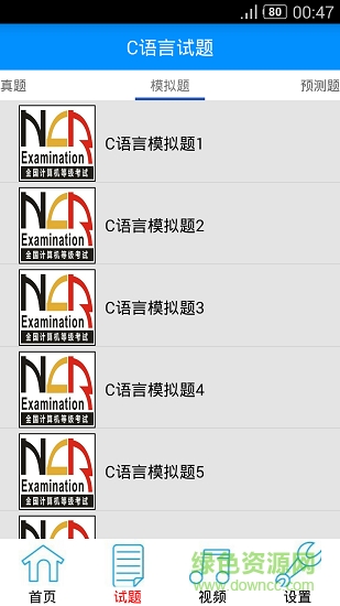 計(jì)算機(jī)二級(jí)c語(yǔ)言app