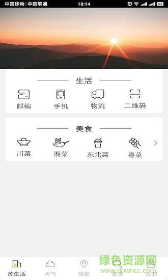 蘇州市民通 v1.0.1 安卓版 1