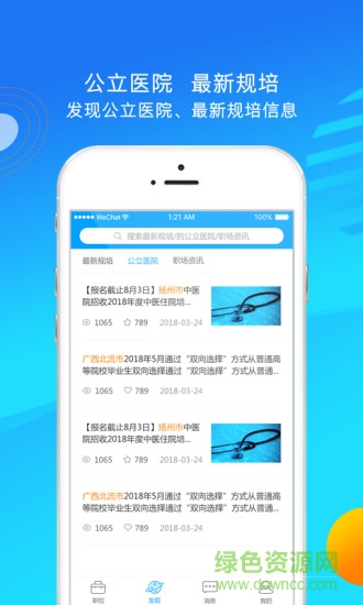 醫(yī)直聘 v2.1.4 安卓版 0
