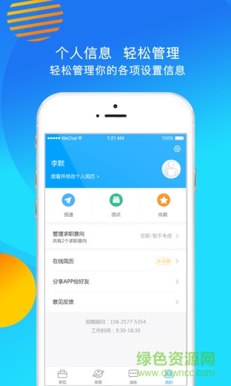 醫(yī)直聘 v2.1.4 安卓版 2