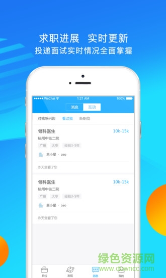 醫(yī)直聘 v2.1.4 安卓版 1