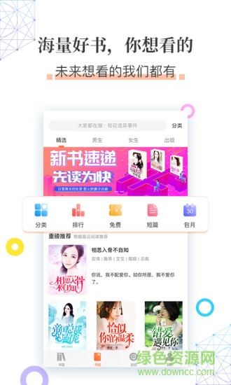 小說讀吧 v1.0 安卓版 0