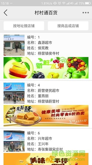 萬店購(gòu)最新版 v1.2.4 安卓官方版 1