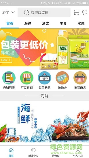 萬店購(gòu)app手機(jī)版下載