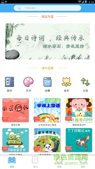 學(xué)霸在線教育 v2.1.1 安卓版 0