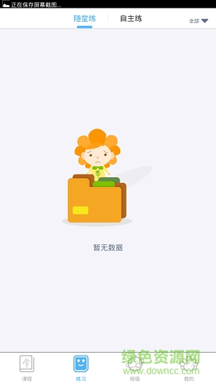 學(xué)霸在線教育 v2.1.1 安卓版 1