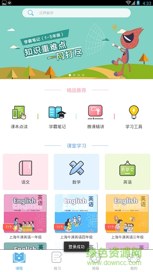 學(xué)霸在線教育 v2.1.1 安卓版 2