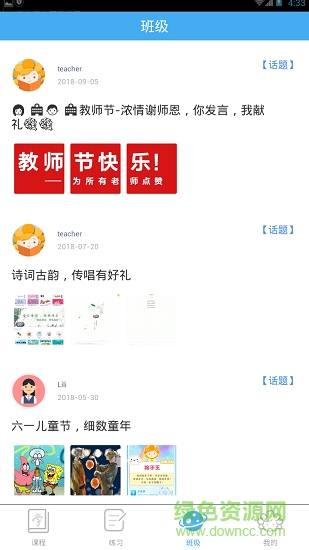 學(xué)霸在線教育安卓版下載