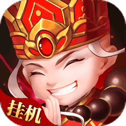 嗨西游官方版