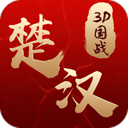 楚漢爭霸ol九游版