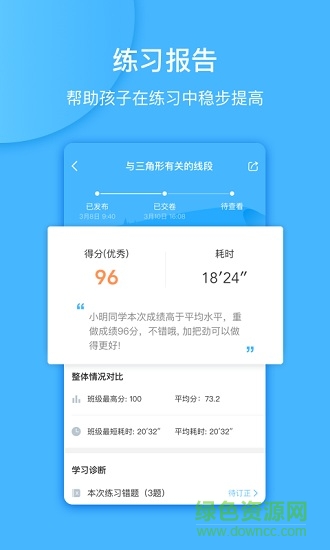 一起中學(xué)學(xué)生免費電腦版下載
