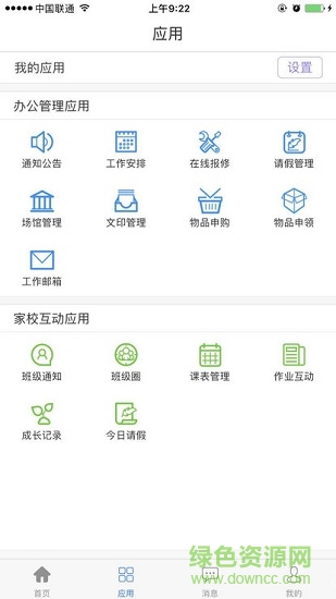 開化教育資源公共服務(wù)平臺 v5.1.1 安卓版 1