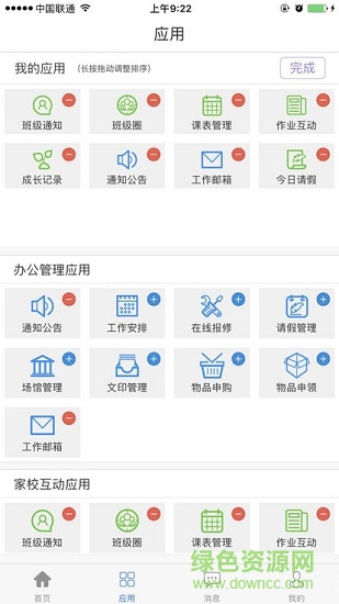 開化教育資源公共服務(wù)平臺 v5.1.1 安卓版 2