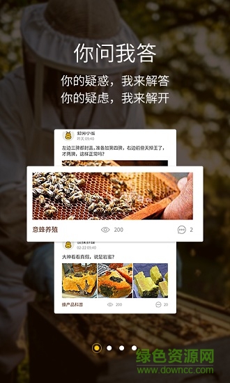 蜂博士軟件 v1.9.4 安卓版 0