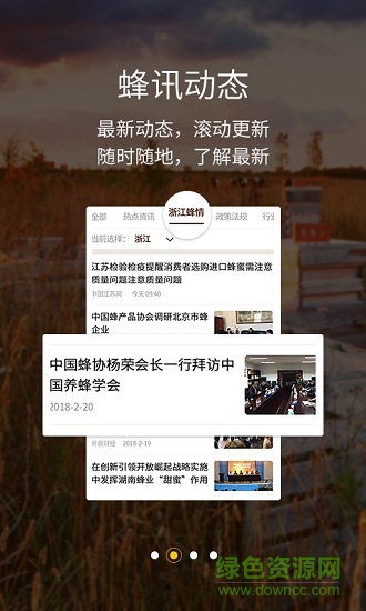 蜂博士軟件 v1.9.4 安卓版 1
