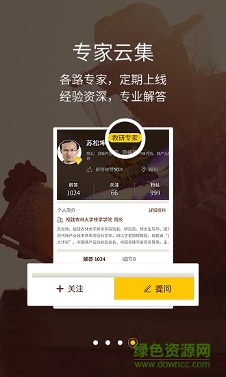 蜂博士軟件 v1.9.4 安卓版 3