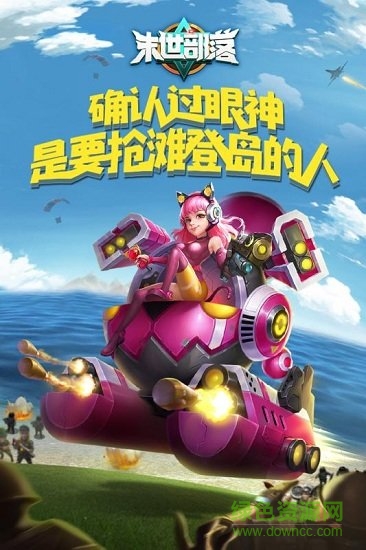 末世部落下載