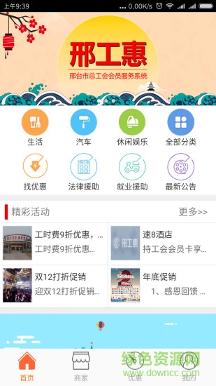 邢工惠 v0.1.52 安卓版 0