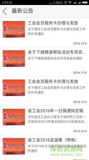 邢工惠app
