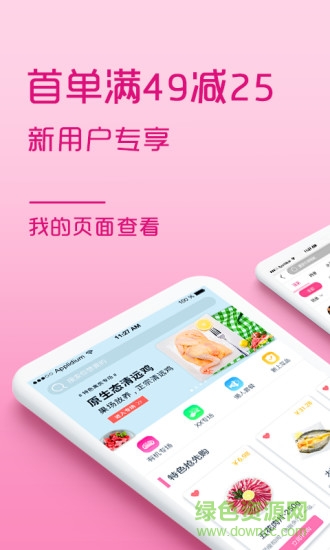 買菜唄平臺 v1.6.0 安卓版 2