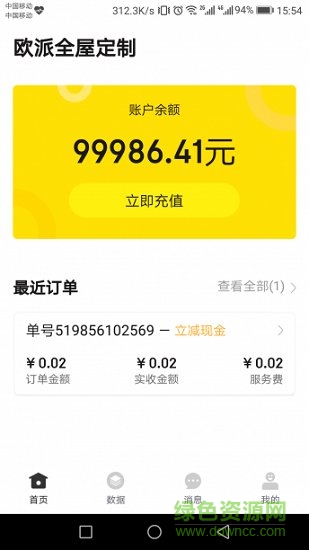 安團(tuán)砍價師商家版app下載